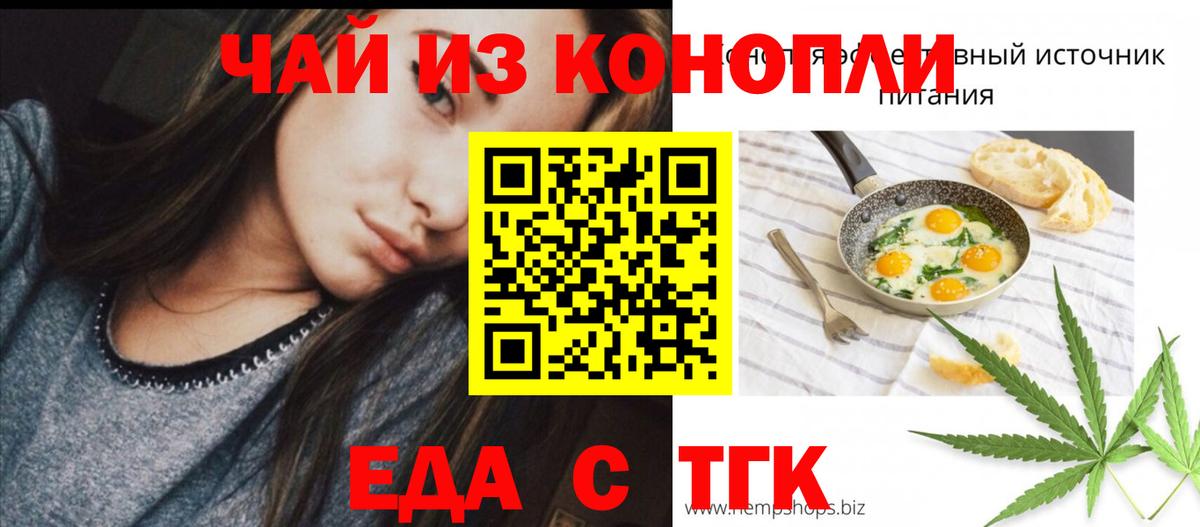 Еда ТГК конопля  Вход с VPN  Обь 