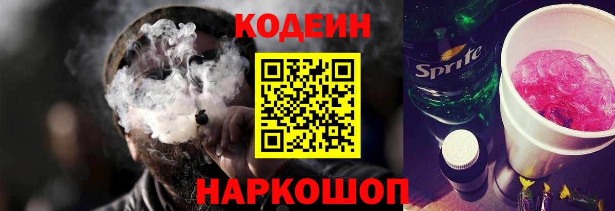 Кодеиновый сироп Lean Purple Drank  Codein напиток Lean (лин)  Обь  Вход с VPN 