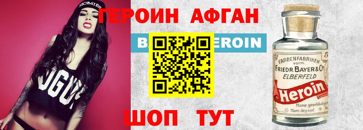ГЕРОИН Heroin Обь