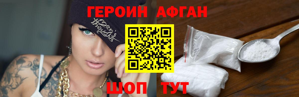 Героин  Героин афганец  Вход с VPN  Обь 