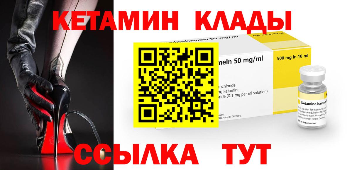 Обь  Кетамин ketamine  Вход с VPN 