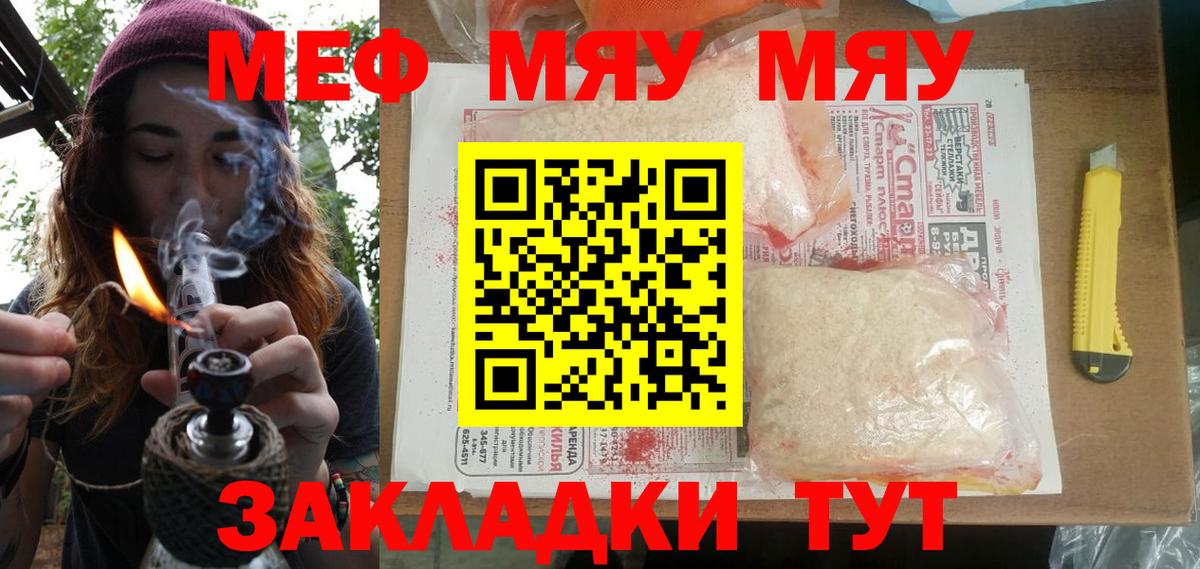 Меф mephedrone  мега онион  Обь  Вход с VPN  Мефедрон 