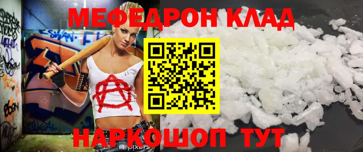 Мефедрон кристаллы Обь